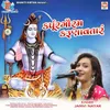 About Karpurgauram Karunavtaram Song